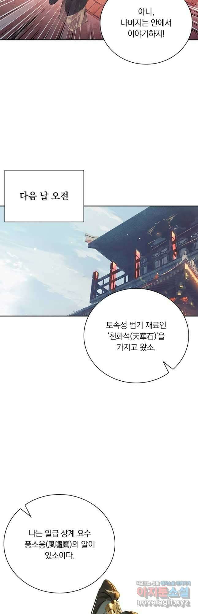 학사신공 124화 10