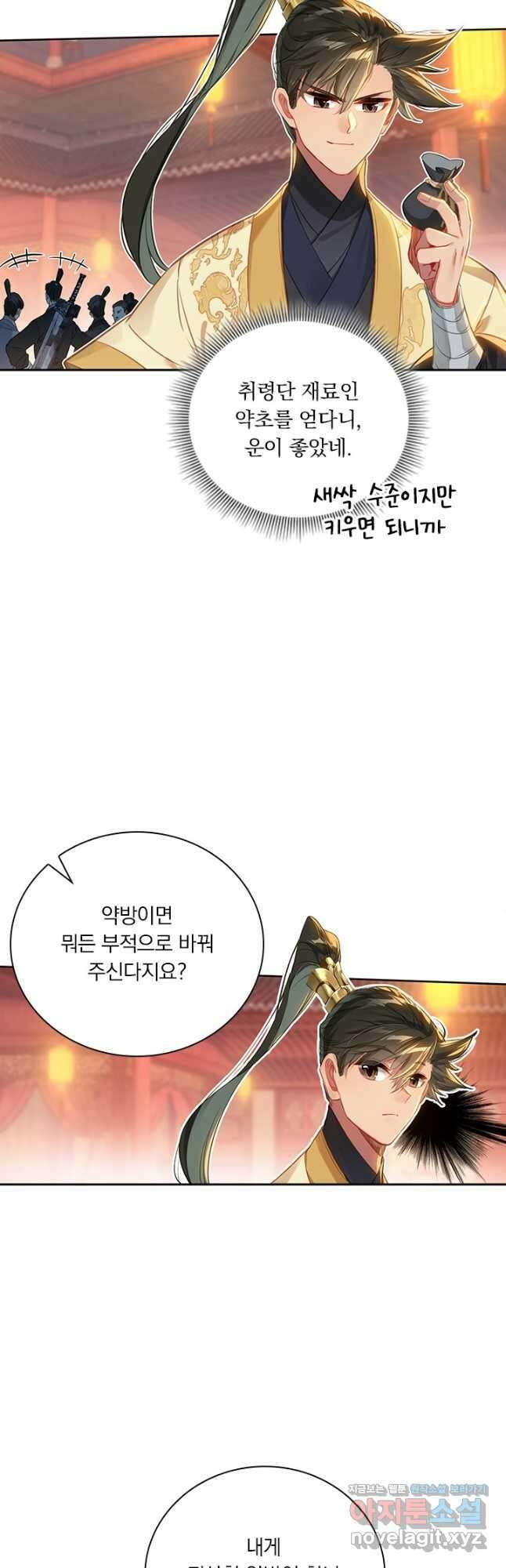 학사신공 124화 11