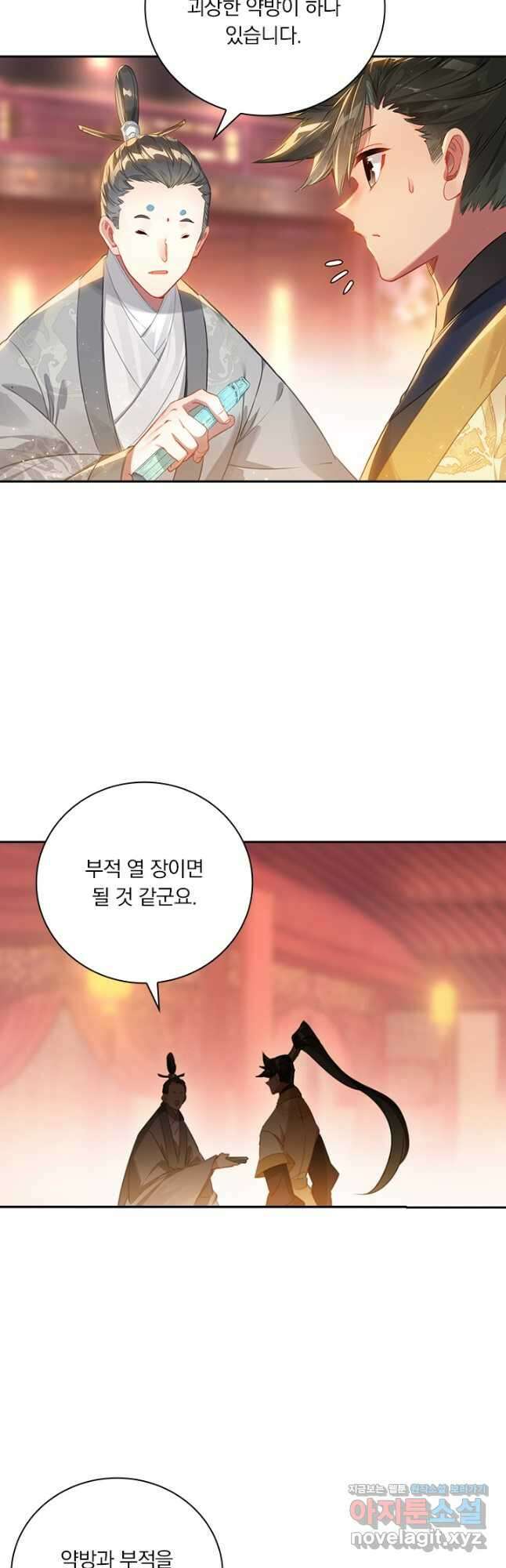 학사신공 124화 12