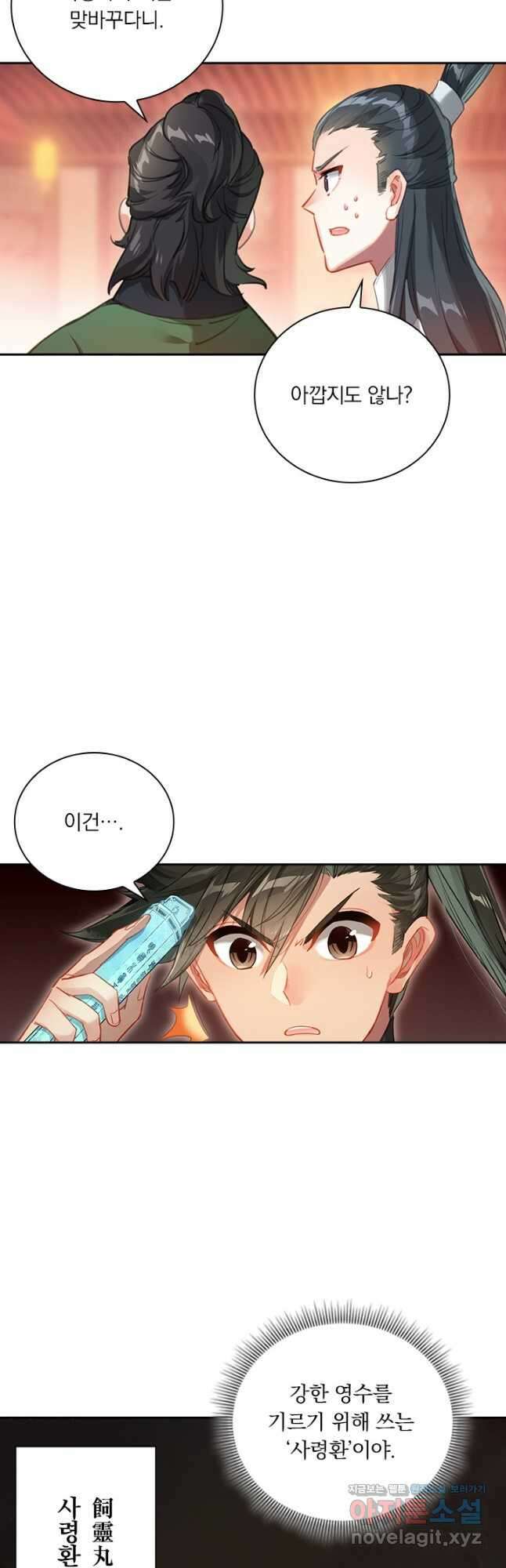 학사신공 124화 13