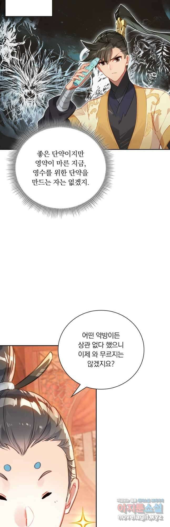 학사신공 124화 14