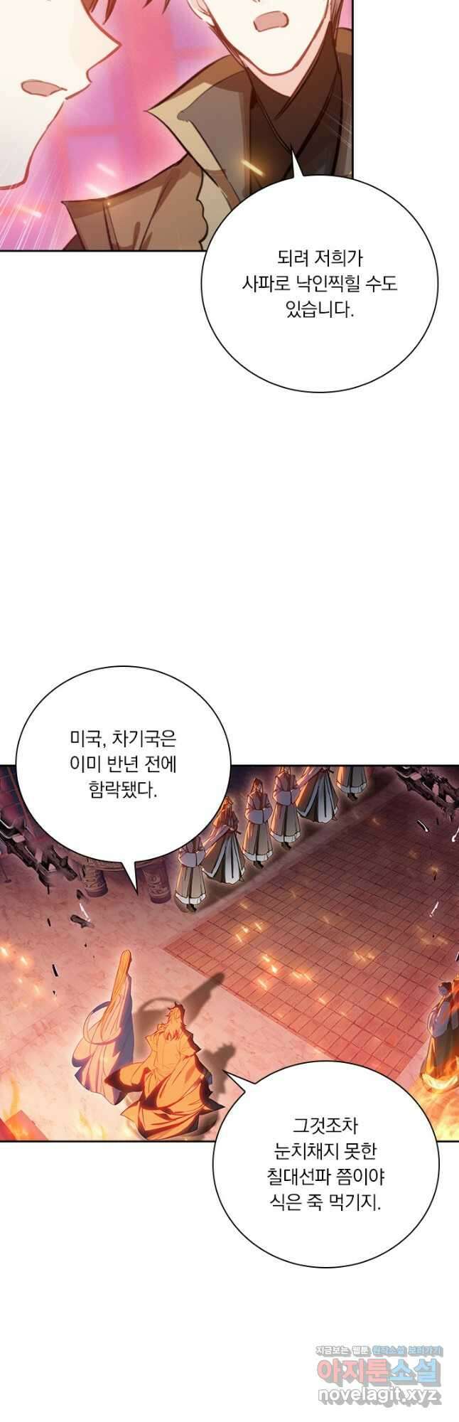 학사신공 124화 21