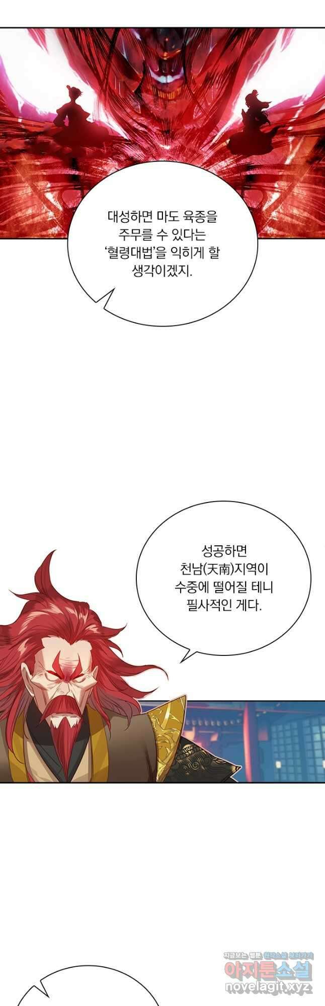 학사신공 124화 23