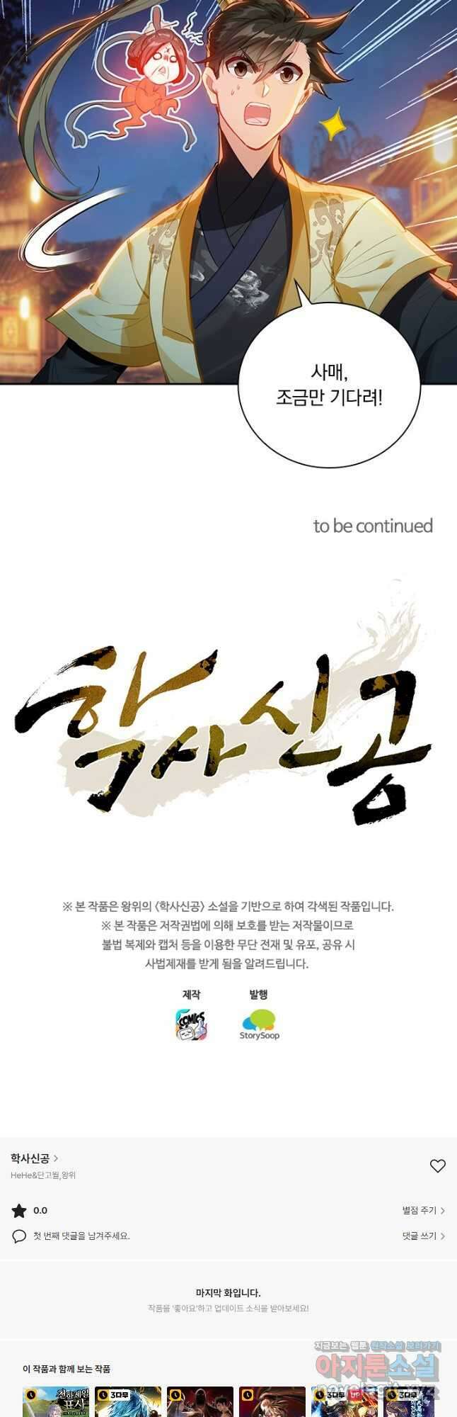 학사신공 124화 31