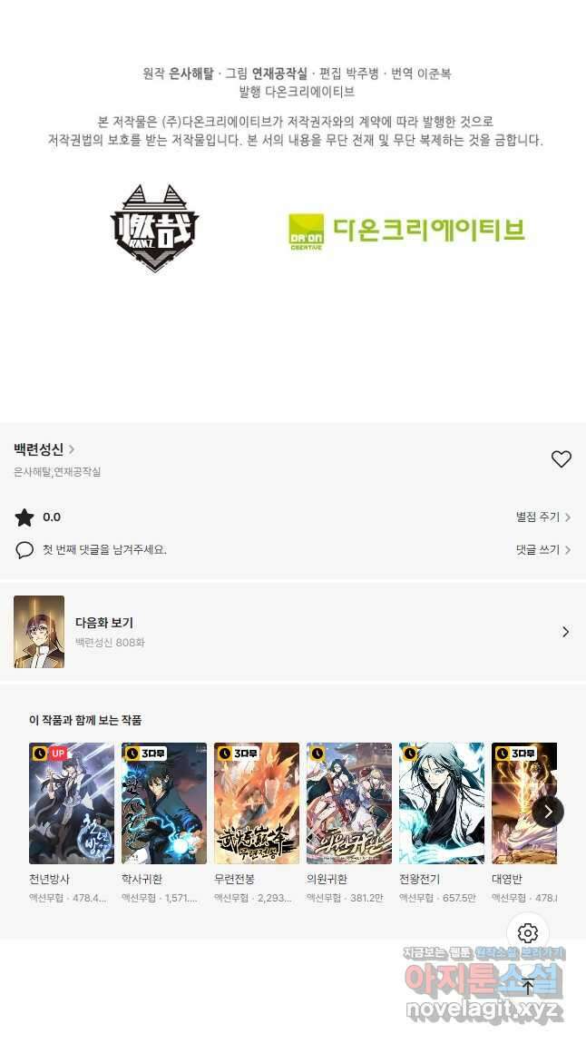 백련성신 807화 51