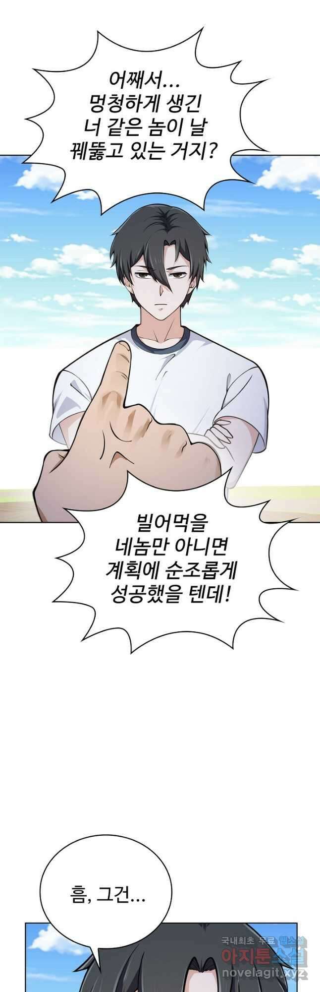 무법신선의 도시강림 133화 2