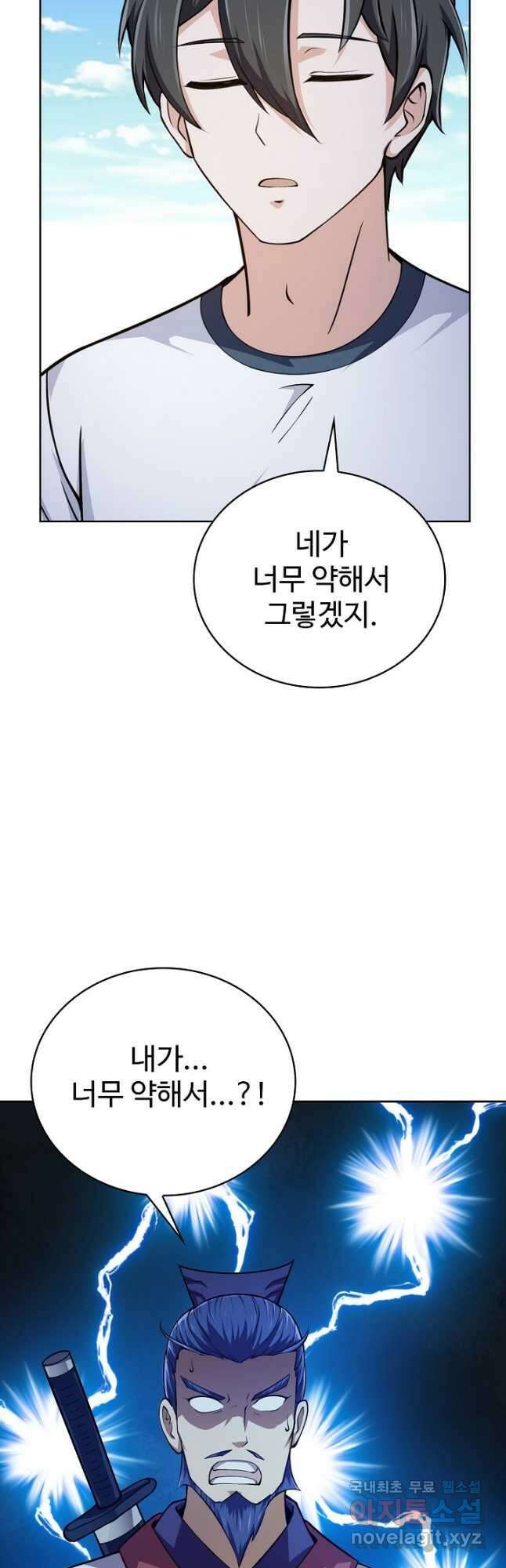 무법신선의 도시강림 133화 3