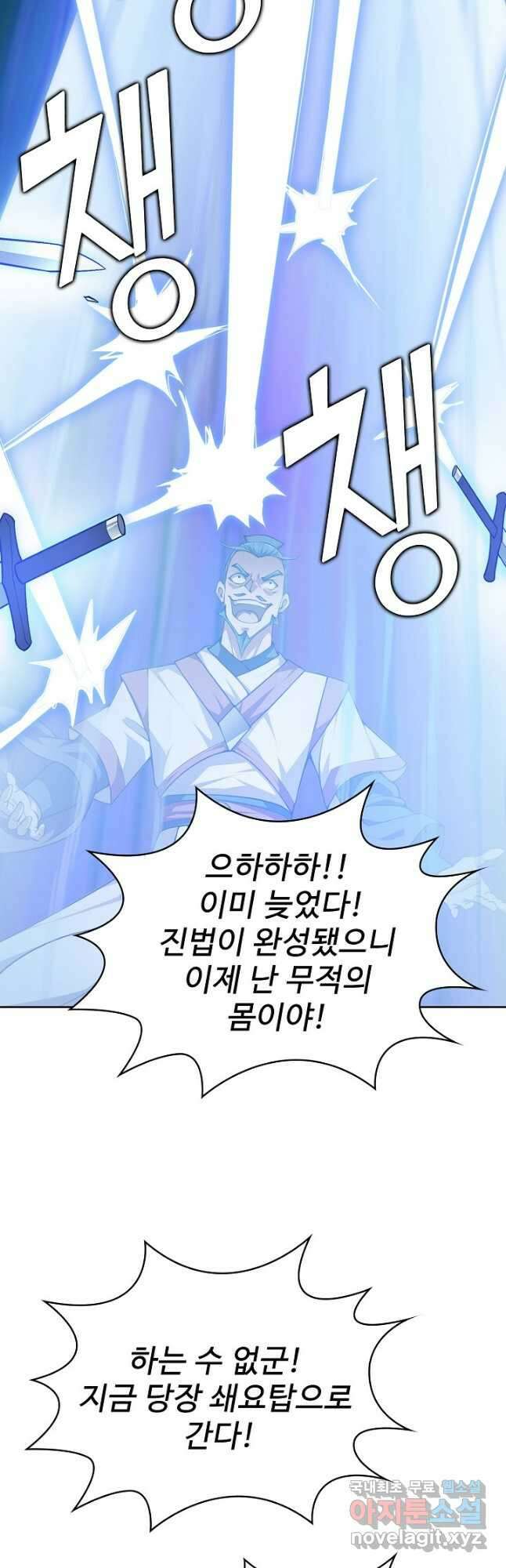 무법신선의 도시강림 133화 8