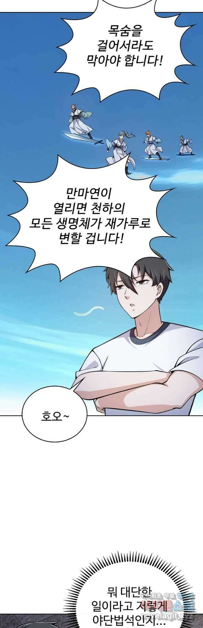 무법신선의 도시강림 133화 9