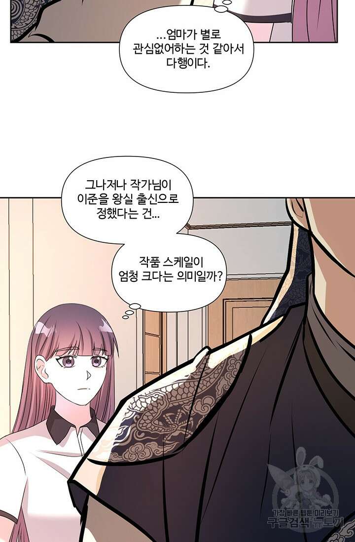 어울리지 않는 19화 11