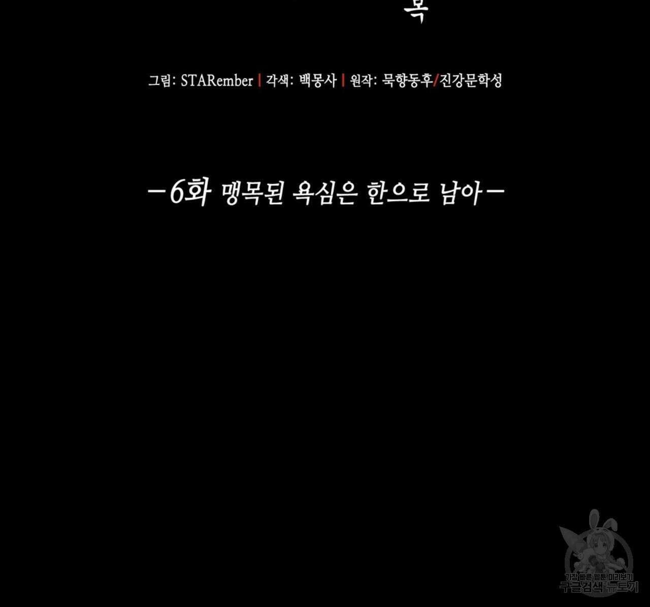 천관사복 6화 2