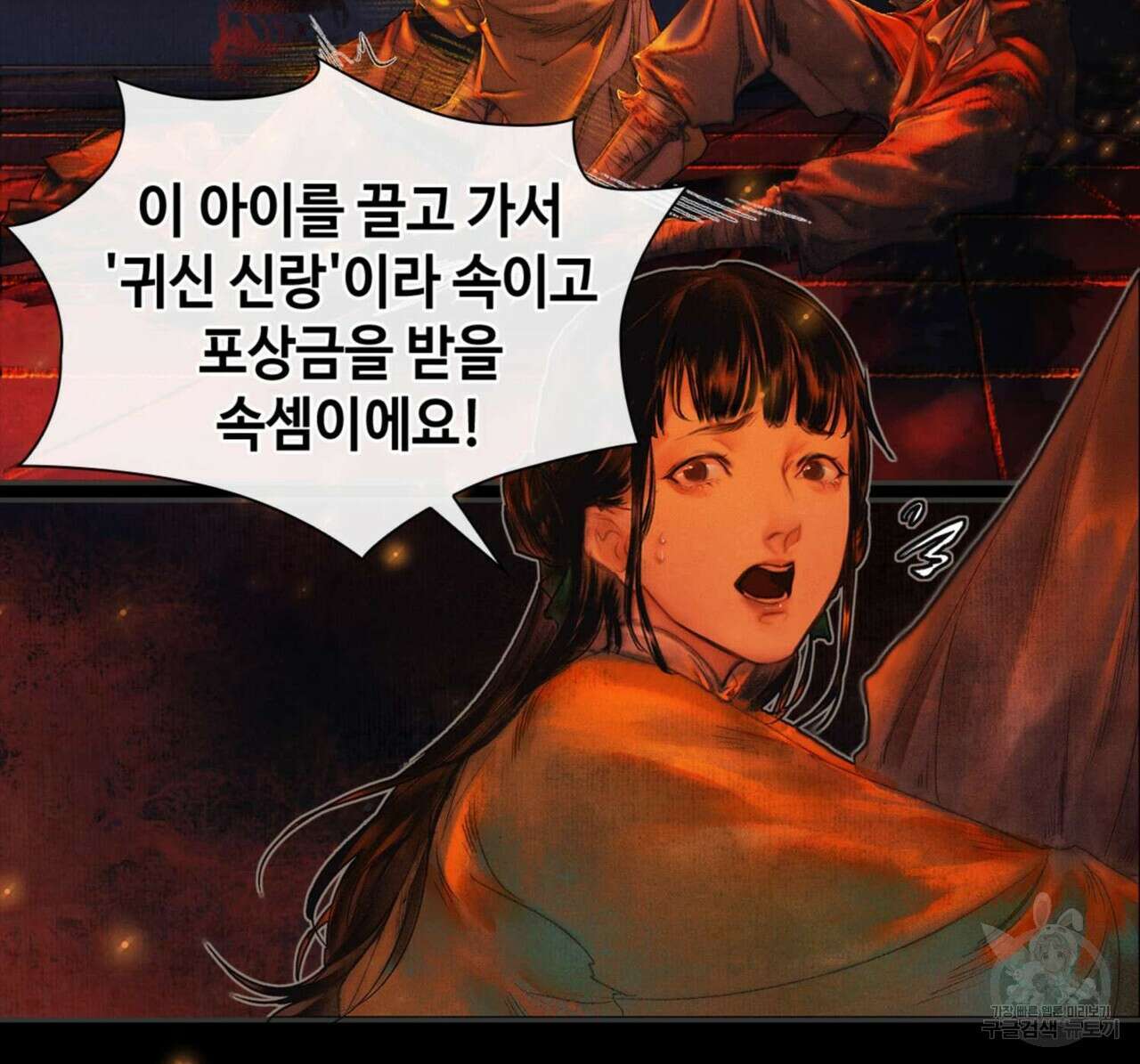 천관사복 6화 10