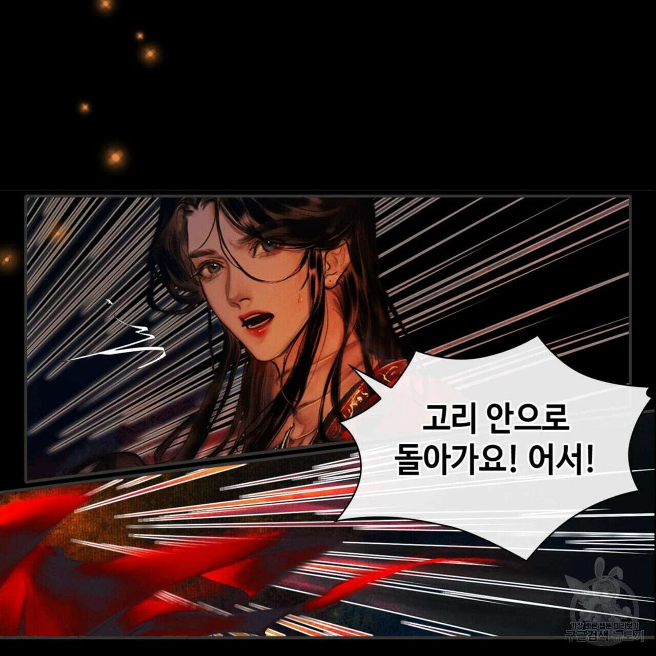 천관사복 6화 11