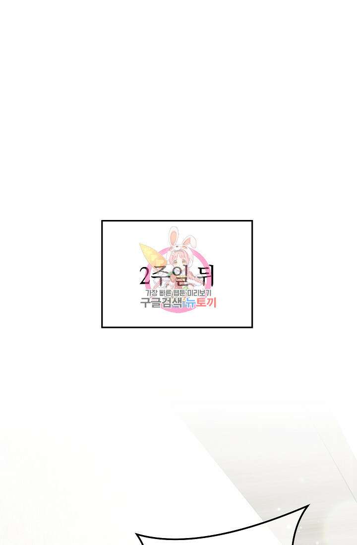 네크로맨서 생존기 54화 1