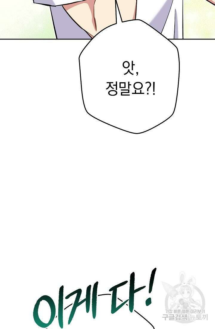 네크로맨서 생존기 54화 5