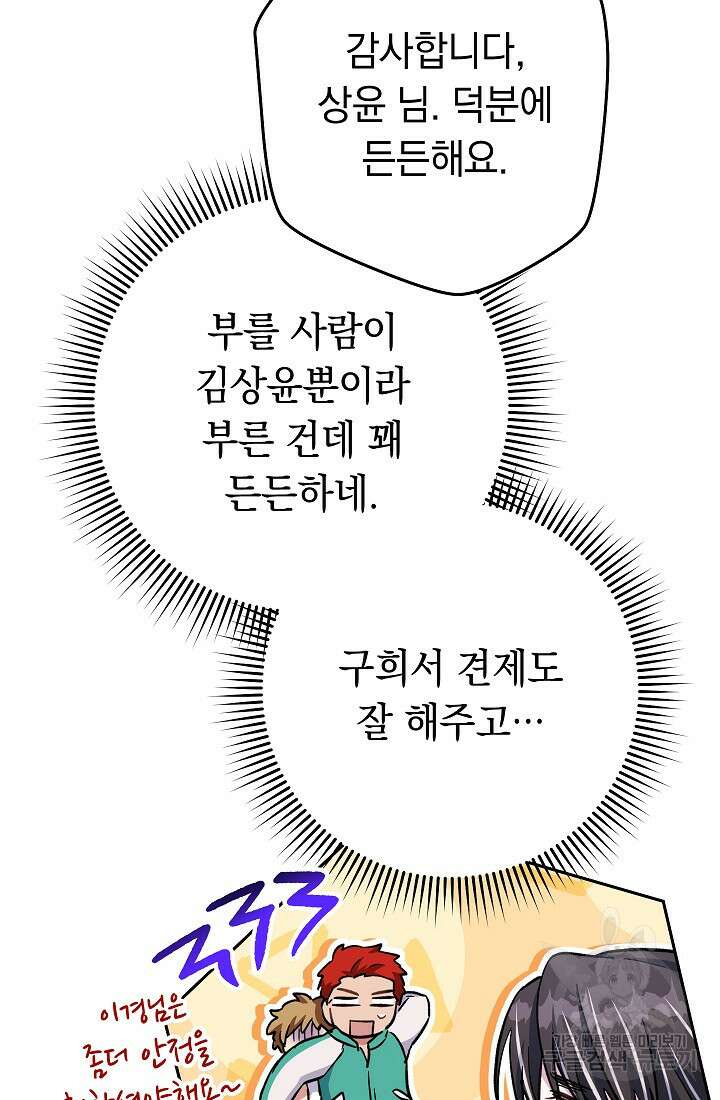 네크로맨서 생존기 54화 7