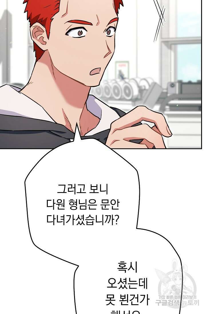 네크로맨서 생존기 54화 9