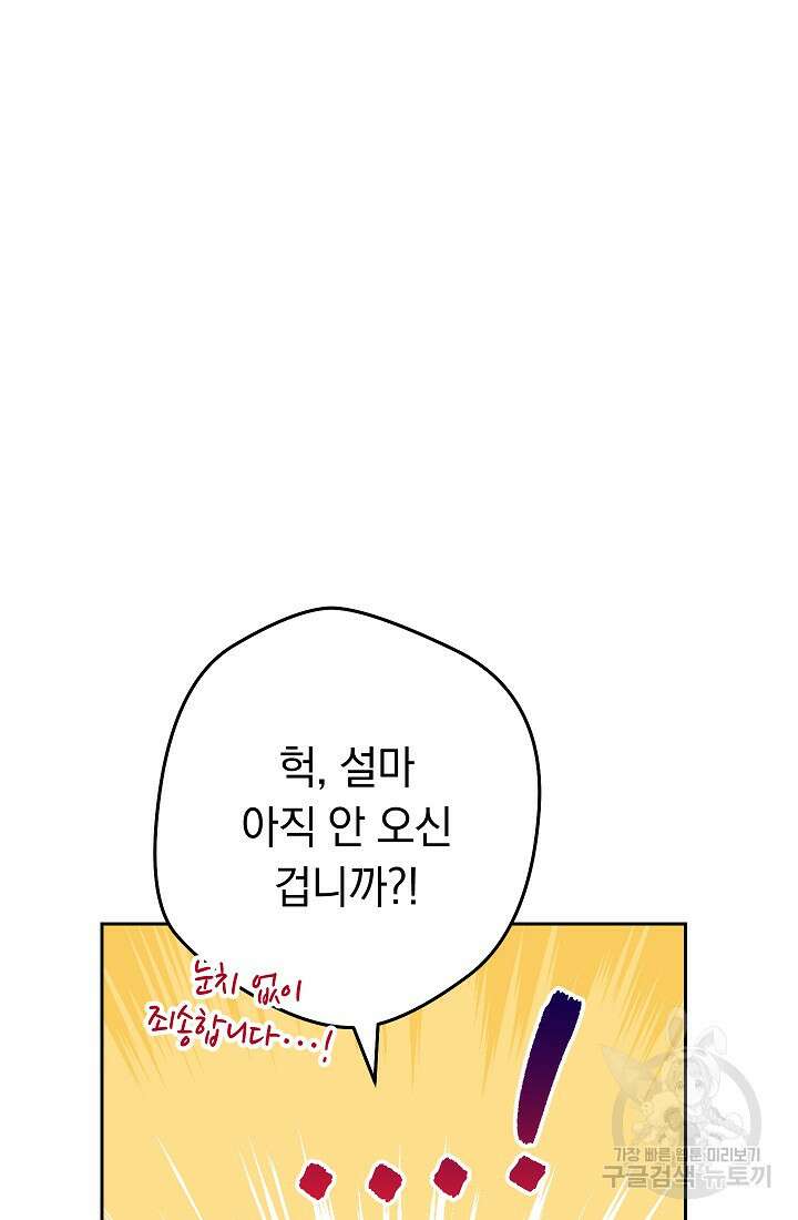 네크로맨서 생존기 54화 13