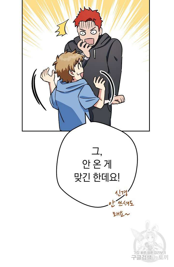 네크로맨서 생존기 54화 14