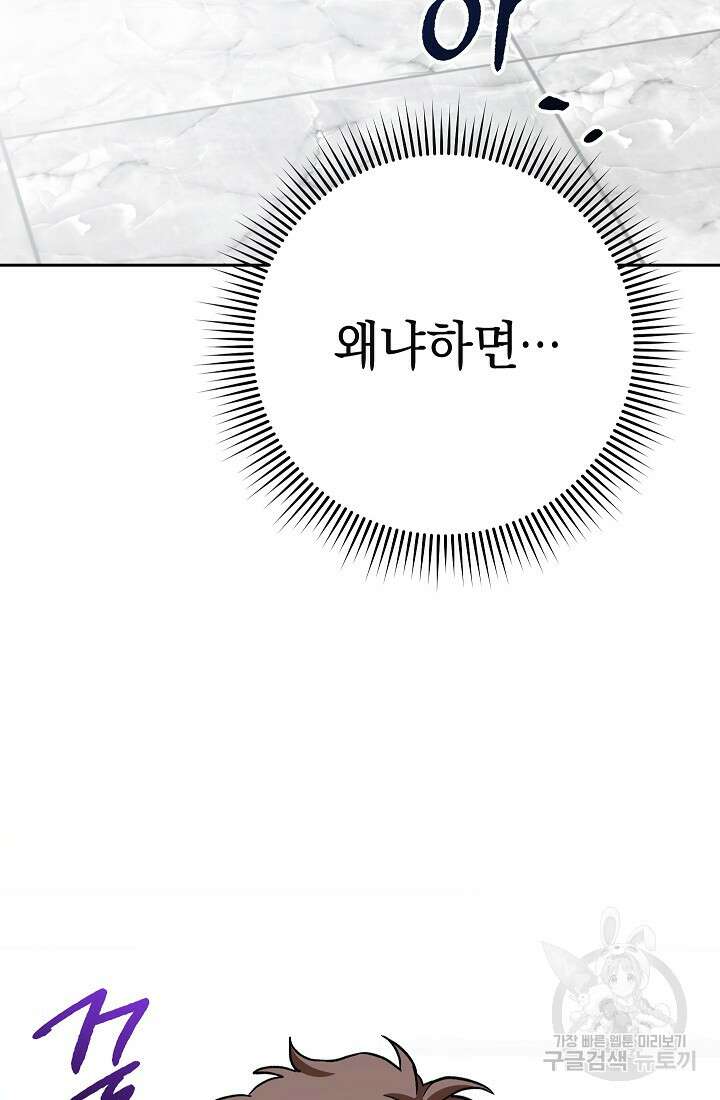 네크로맨서 생존기 54화 16