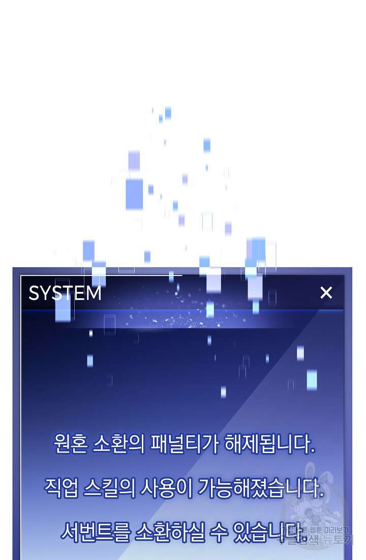 네크로맨서 생존기 54화 18