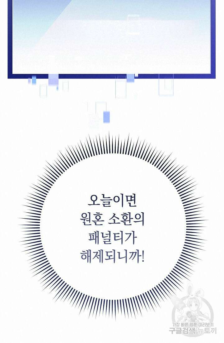 네크로맨서 생존기 54화 19