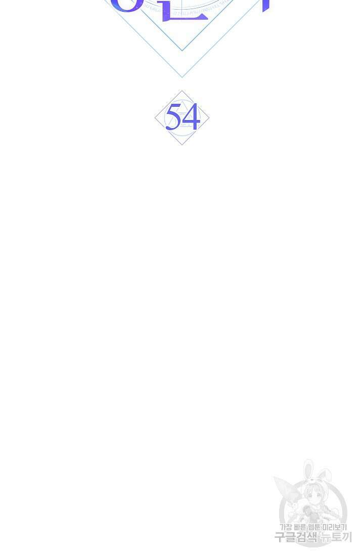 네크로맨서 생존기 54화 21
