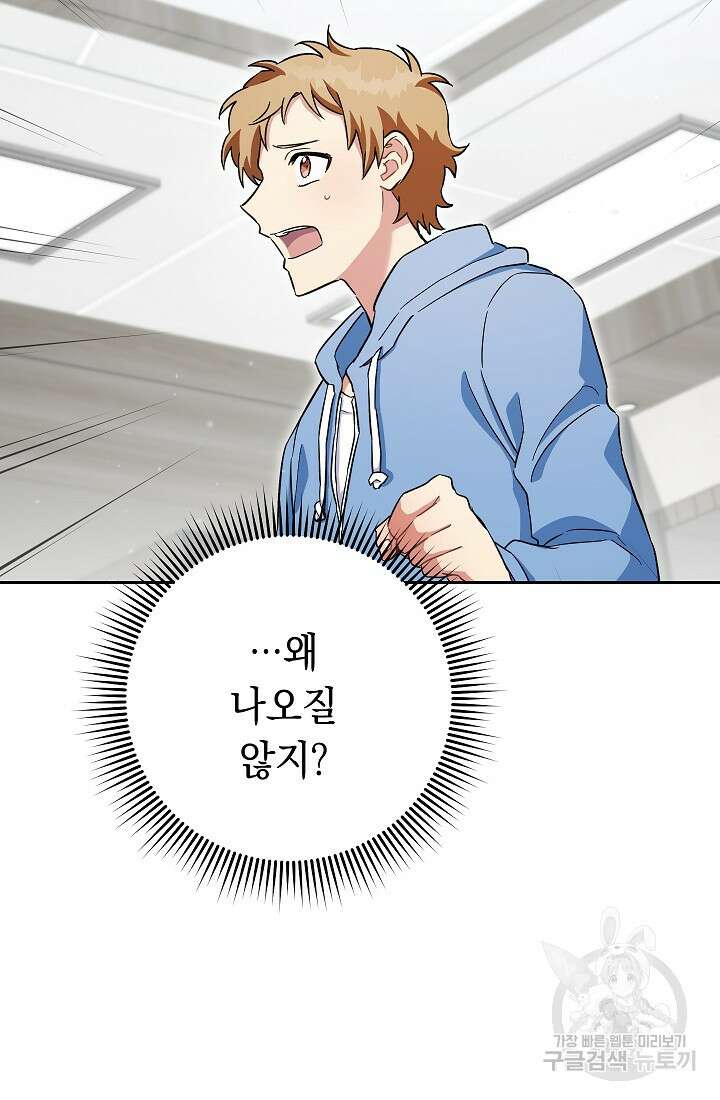 네크로맨서 생존기 54화 24