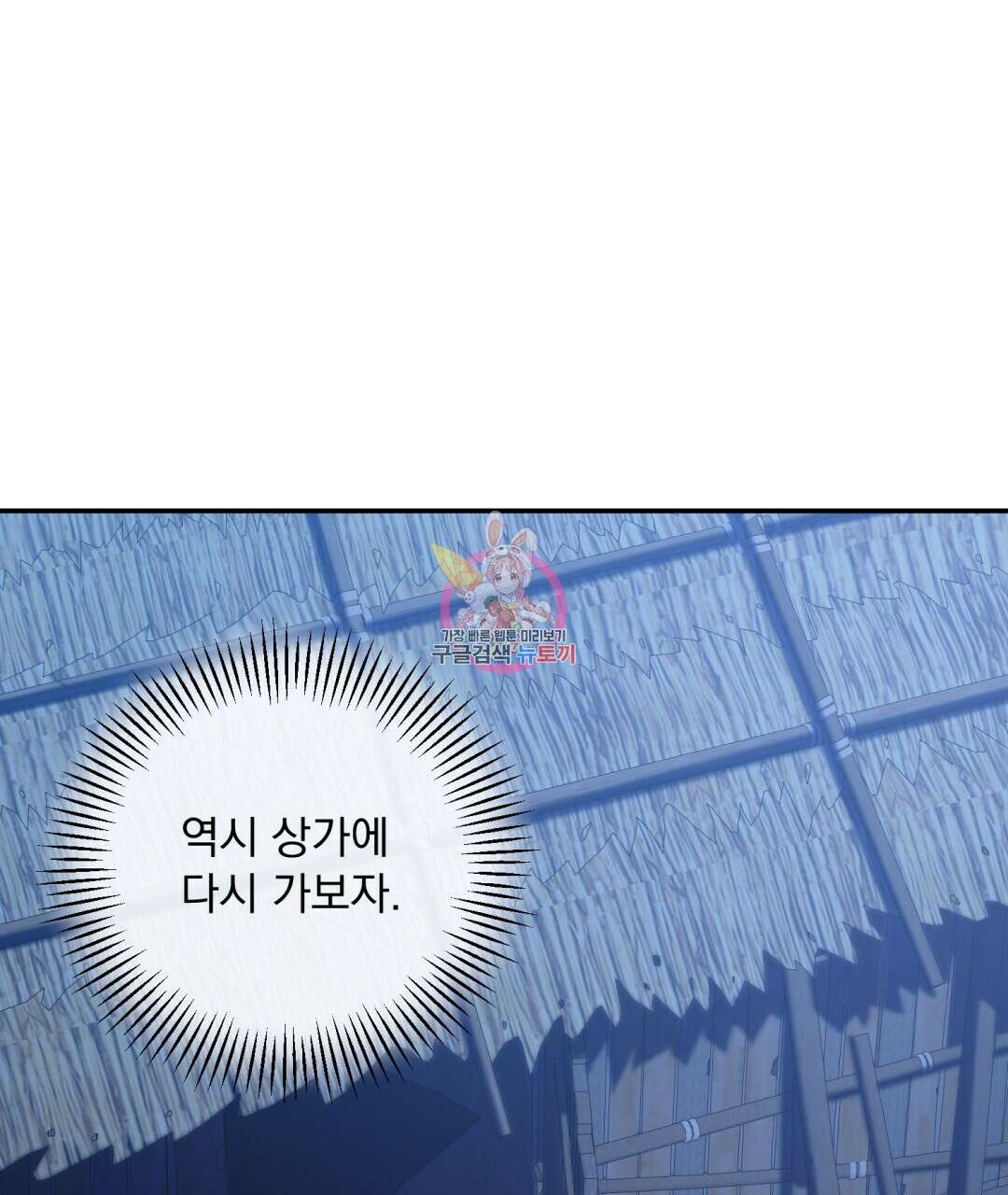 상호 불가침 안 합니다 18화 1
