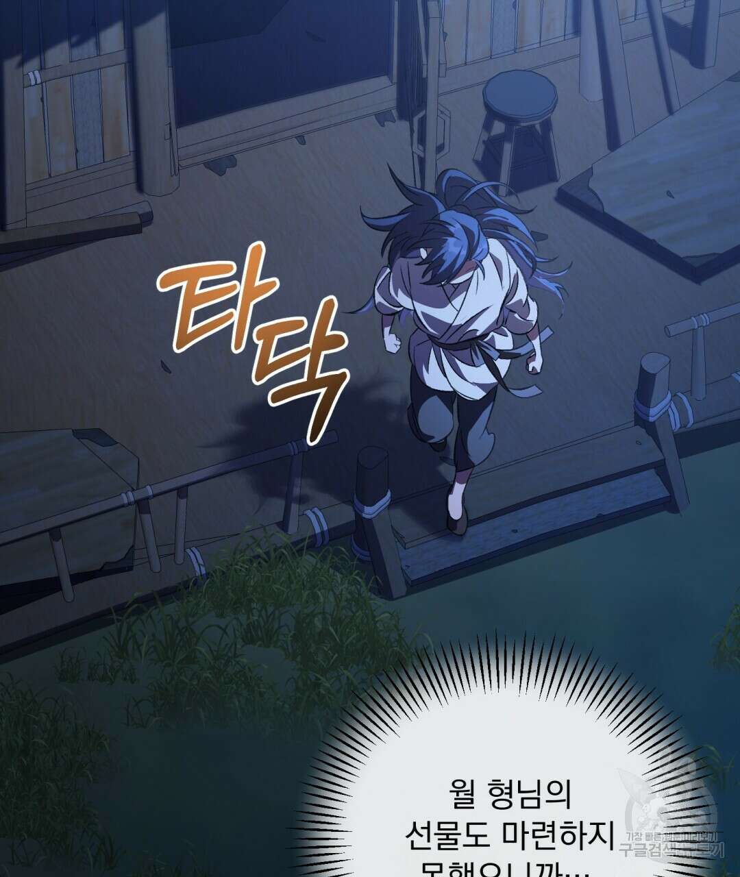 상호 불가침 안 합니다 18화 2