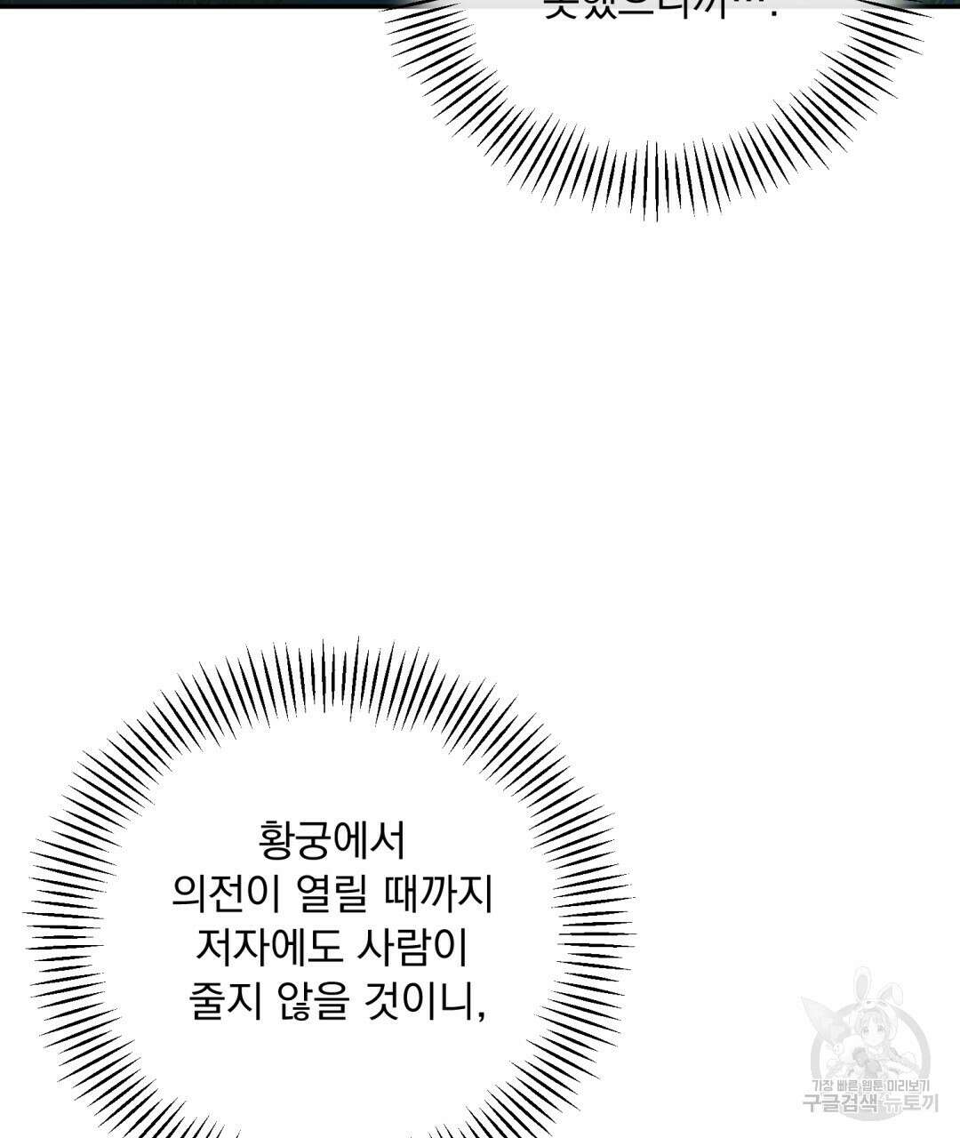 상호 불가침 안 합니다 18화 3