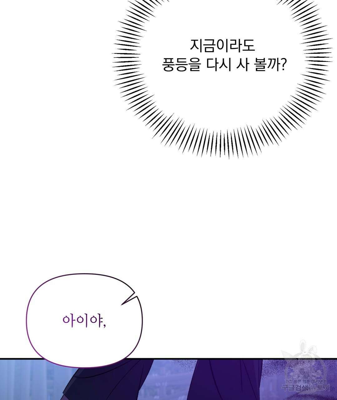 상호 불가침 안 합니다 18화 5