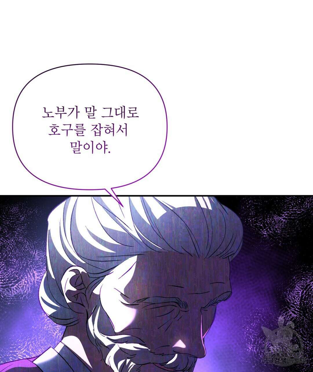 상호 불가침 안 합니다 18화 9