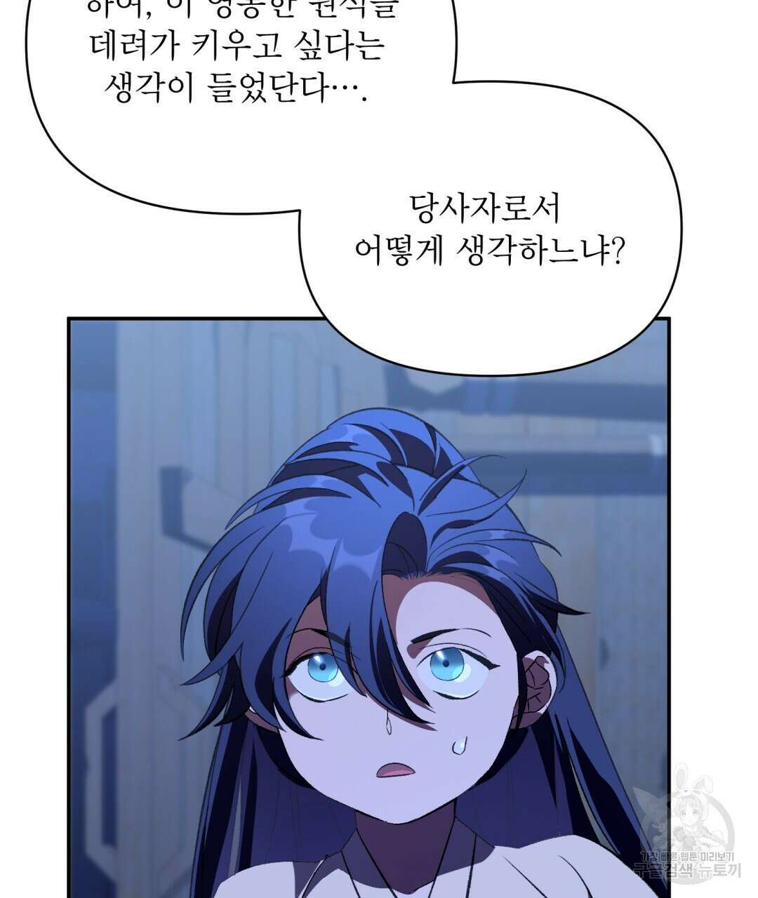 상호 불가침 안 합니다 18화 13