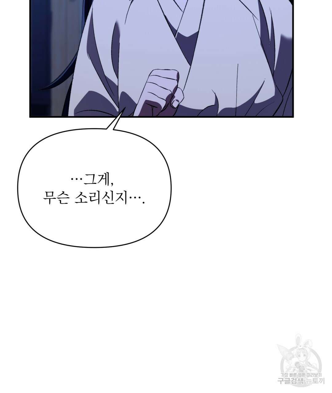 상호 불가침 안 합니다 18화 14