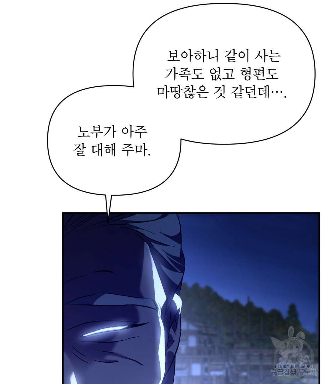 상호 불가침 안 합니다 18화 15