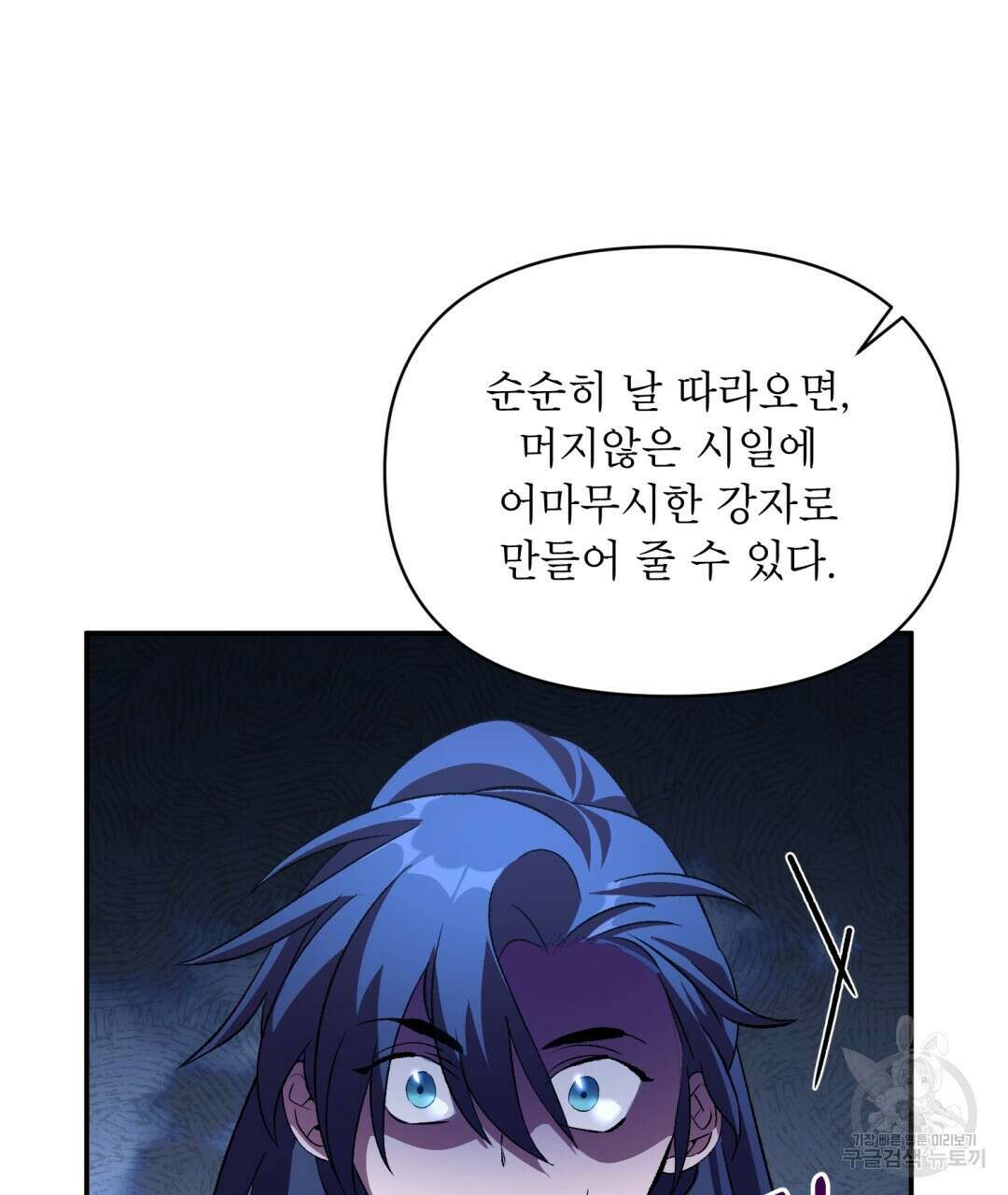 상호 불가침 안 합니다 18화 17