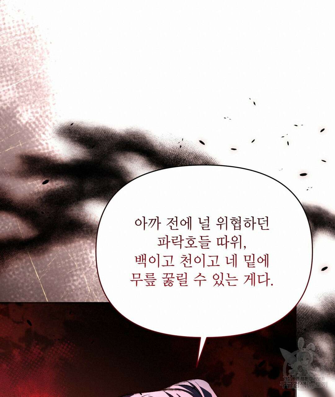 상호 불가침 안 합니다 18화 19