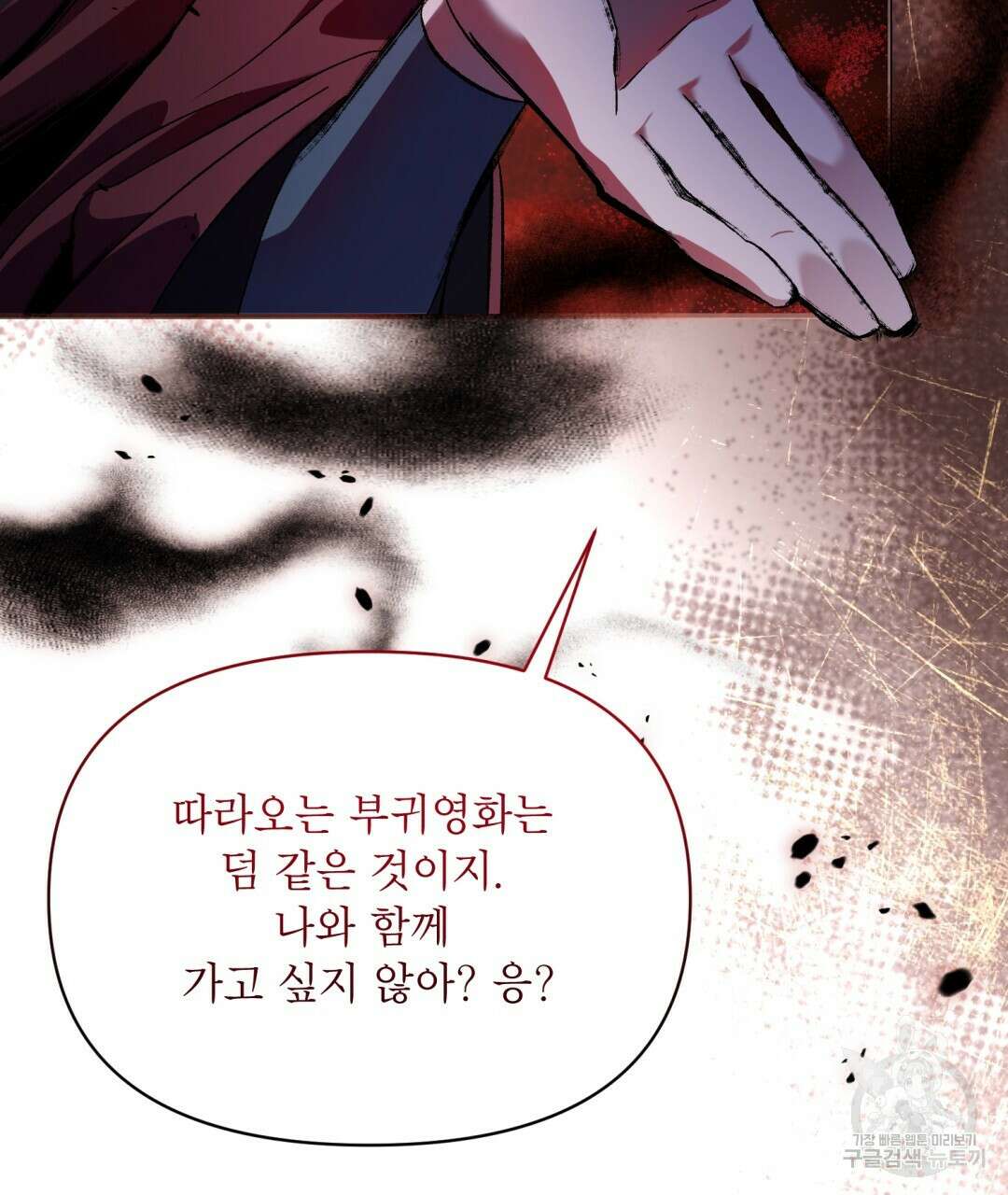 상호 불가침 안 합니다 18화 21