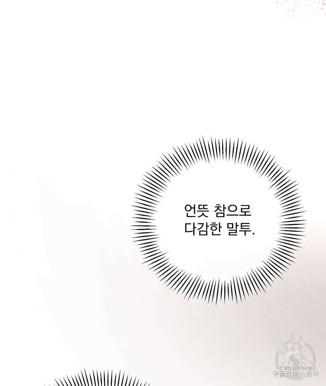 상호 불가침 안 합니다 18화 22