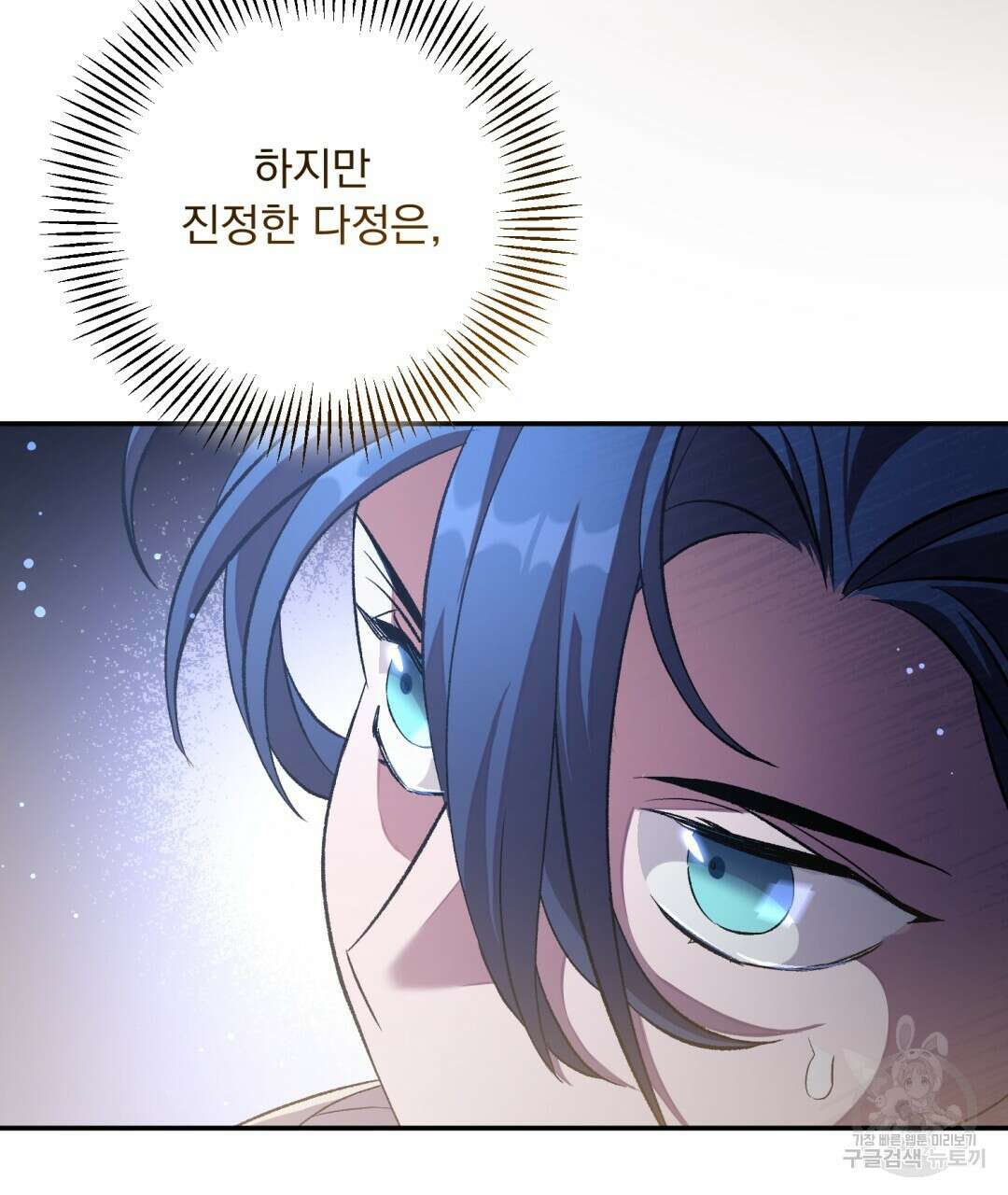 상호 불가침 안 합니다 18화 23