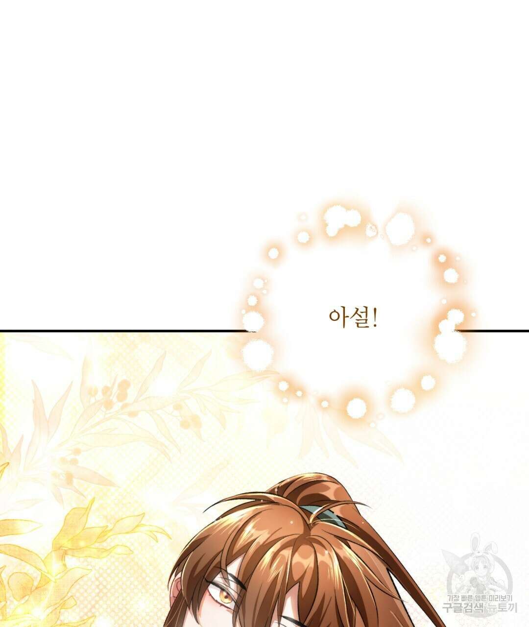 상호 불가침 안 합니다 18화 24