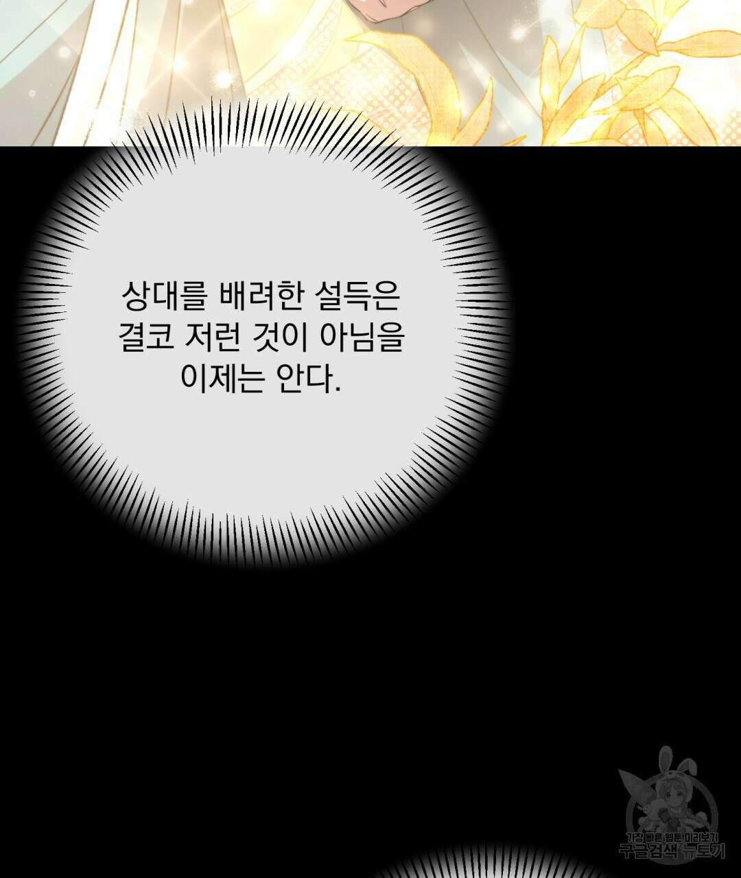상호 불가침 안 합니다 18화 26