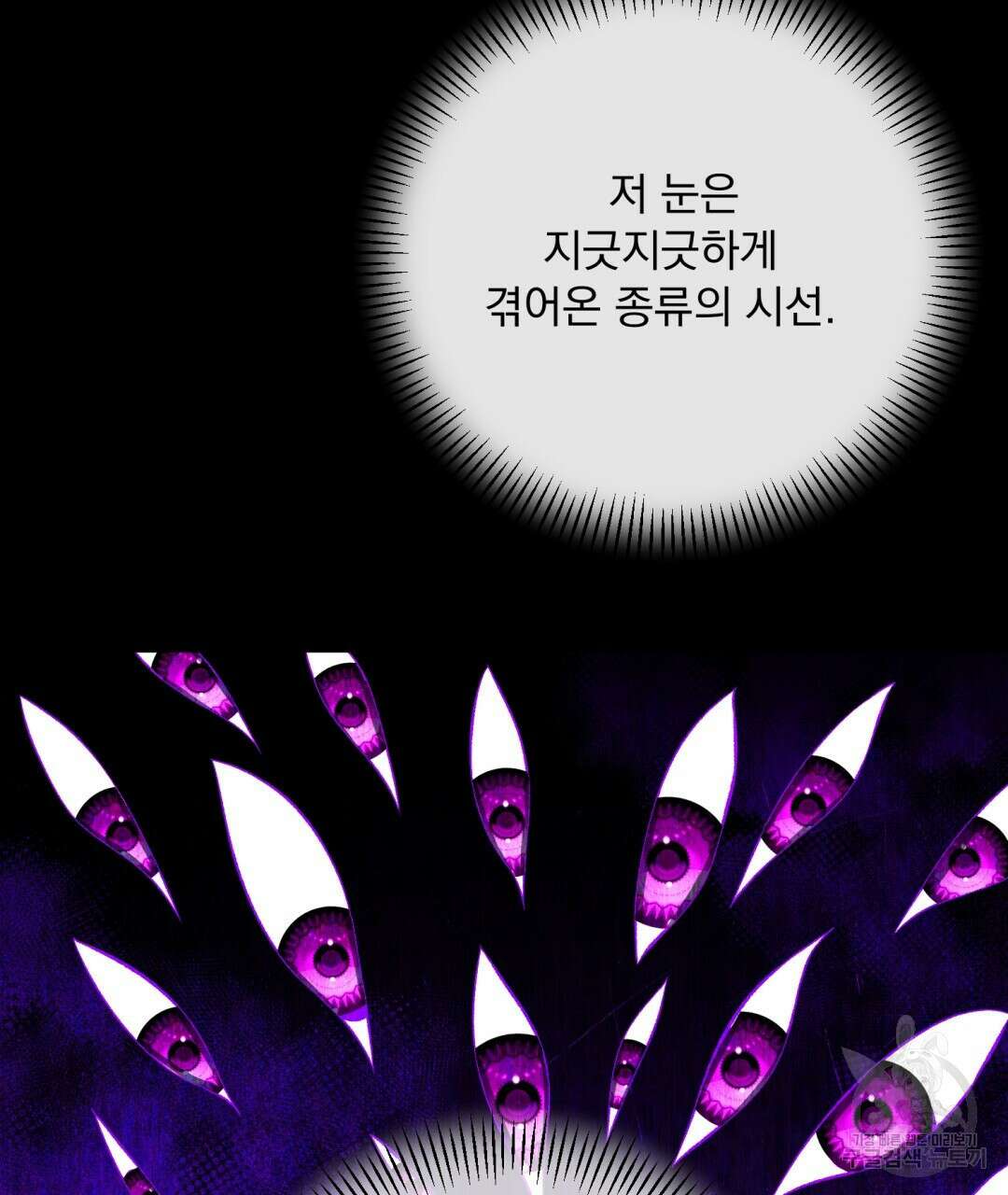 상호 불가침 안 합니다 18화 27