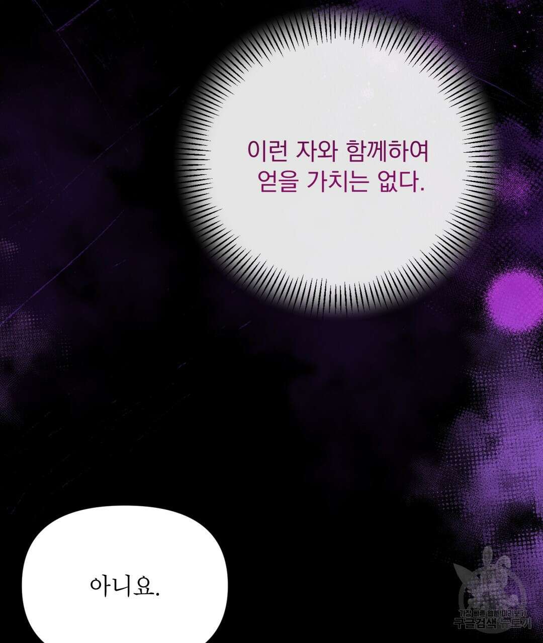 상호 불가침 안 합니다 18화 30