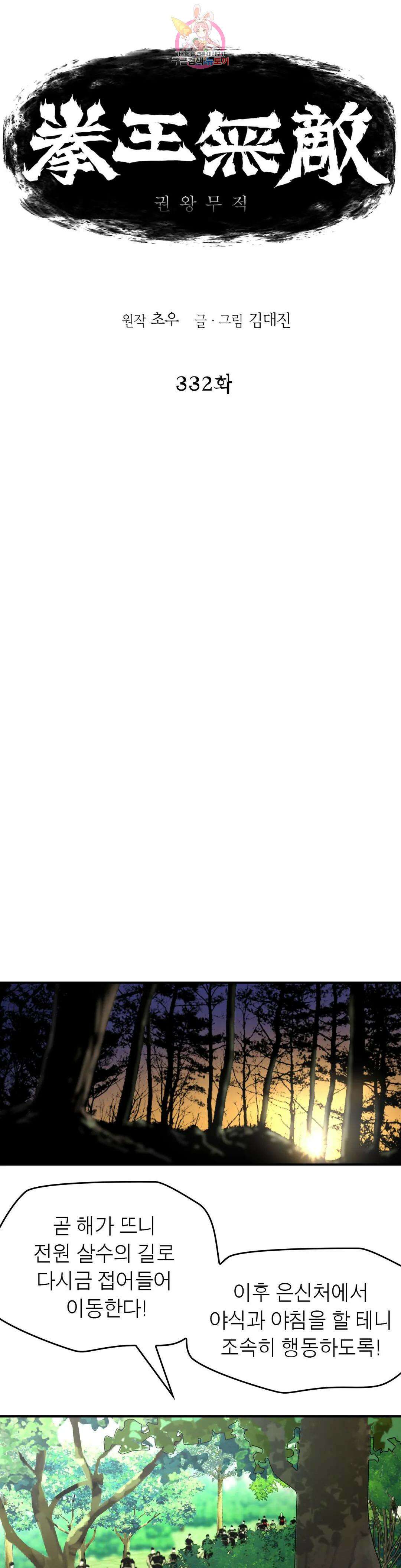 권왕무적 332화 1