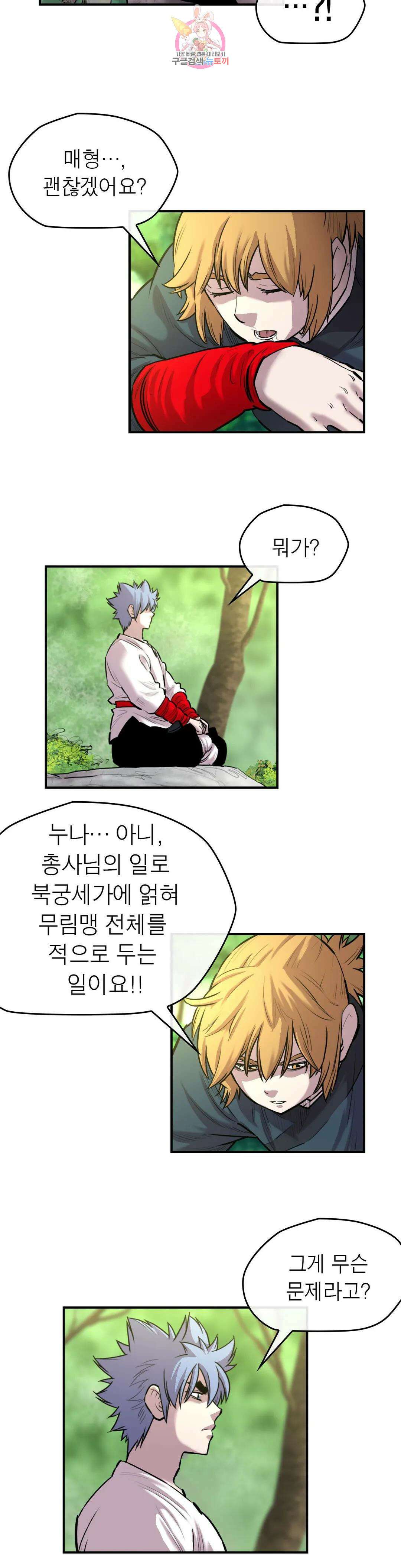 권왕무적 332화 3
