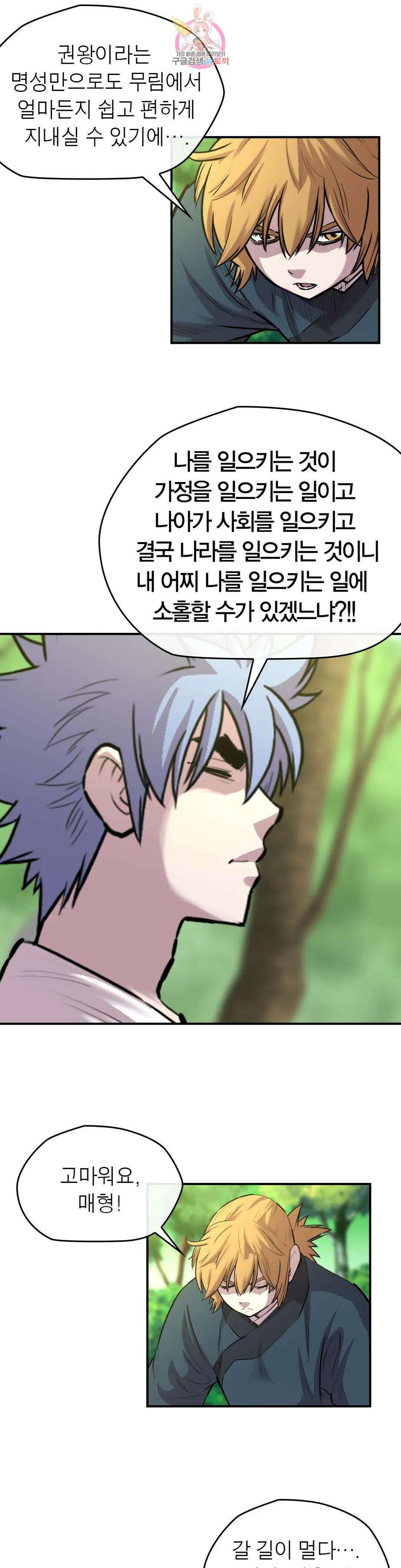 권왕무적 332화 4