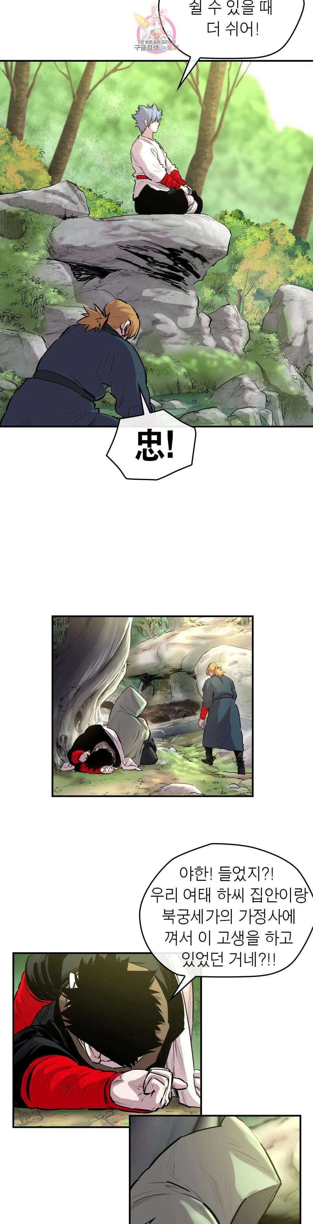 권왕무적 332화 5