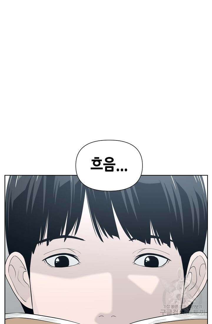 초인주의 6화 3